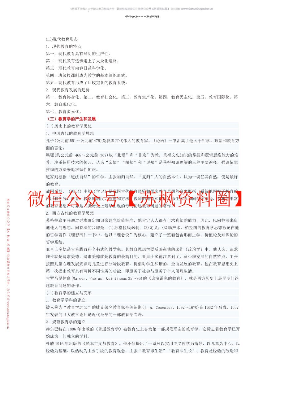 发展与教育心理学